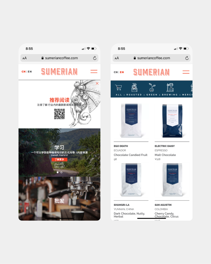 Sumerian Coffee Roasters Shanghai custom website, mobile design